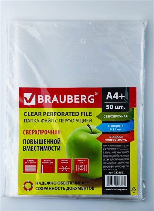 Папка-файл вкладыш А4 Brauberg, 110 мкм, гладкий, 50шт. 222159 - фото 6263